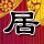 漫谈政绩观丨GDP造假，政绩岂能“吹”出来